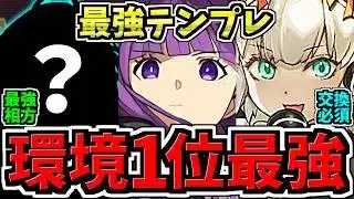 【環境1位】最強相方○○×フェルン(ミル入り)最強テンプレ解説！編成・代用・立ち回り解説！葬送のフリーレンコラボ【パズドラ】