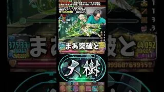 【超根性突破できず】10ターン棘降らしはだるい #たかし #パズドラ