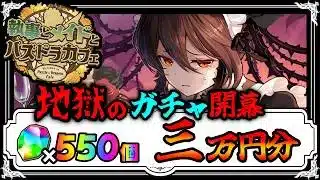 【魔法石10個】全魔法石消費‼️メイドガチャ2物欲センサー出まくりの最悪の結果!?3万円分ガチャ【パズドラ/執事とメイドとパズドラカフェガチャ】