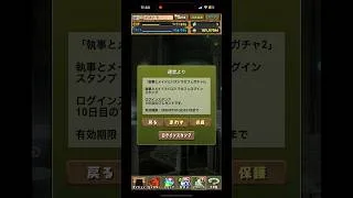 【1連】お待ちかね10日目ログボガチャ【パズドラ】