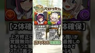 第1弾メイドキャラ全24体！確保数解説！#パズドラ #shorts #執事とメイドとパズドラカフェ