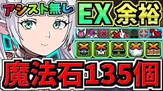 【魔法石135個GET】ぶっ壊れフリーレン(アシスト無し)最強テンプレ解説！EXラッシュ(6月クエスト)編成・代用・立ち回り解説！EXチャレンジ！6月のクエストダンジョン！【パズドラ】