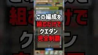この編成1つで魔法石90個ゲットできます　#パズドラ #ゆうこる #クエストダンジョン