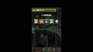 パズドラ　執事とメイドとパズドラカフェガチャ2