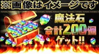 【炎上→神運営】無料魔法石200個越え⁈緊急大量配布がほぼ確定なのヤバすぎる【パズドラ】