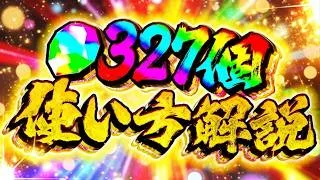 魔法石327個のおすすめ使い方解説！ガチャはほぼ1択です！迷ってる人は全員見ろ！！【パズドラ】