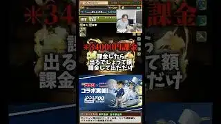 【はぁ〜】最初からこの引きが出れば34000円も課金しなくて済んだのに #たかし #パズドラ