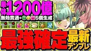 トリプル無効×3420億ループ！アスタロト型！京極真に新テンプレ誕生！霧雨攻略！最強リーダーに？【パズドラ】