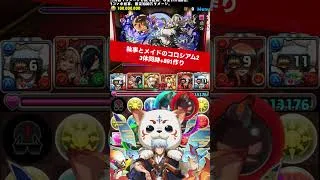 【3体同時+891作り】【#パズドラ/パズル&ドラゴンズ】 #執事とメイドのコロシアム2 #+891作り #銀時