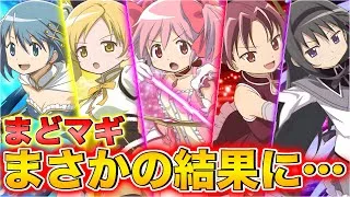 【実況】まどマギコラボガチャを魔法石400個分引いてみた結果が…！！（最後に実写もあります）【パズドラ】