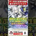 【神ガチャ】紅茶4つ!?ダンボ8!?覚醒もステータスもぶっ壊れのメイド執事新キャラ性能がやばすぎるｗｗｗ #shorts #パズドラ