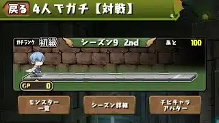 4ガチ対戦でガチ神目指してみたpart1【パズドラ】