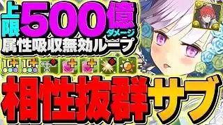 ラインハルト持ってる人だけ見て！花嫁木ハクが最強サブに！500億解放×花火対策が偉すぎる！霧雨攻略【パズドラ】