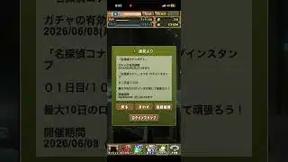 パズドラ名探偵コナンコラボガチャ 星6モンスター高木刑事GET！