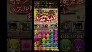 コナンで6月exクリア！#パズドラ#コナン#名探偵コナン#名探偵コナンコラボ#メイド