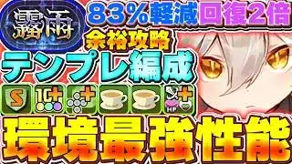 環境最強入りリーダー！！８３％軽減、超重力無効、上限720億！！メイドイルミナのテンプレ編成紹介！！【霧雨攻略】【パズドラ実況】＃パズドラ