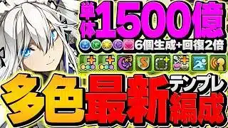 83%軽減×500億解放ループ！メイドクラウディアがバカ強い！確定生成で簡単パズルのみ！冥境攻略！【パズドラ】