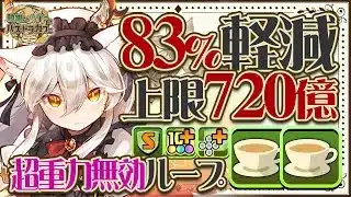 【大当たり】83%軽減＋上限720億で超重力無効ループ！？！？メイドイルミナループが超最高！！霧雨チャレンジを楽々攻略！！【パズドラ】