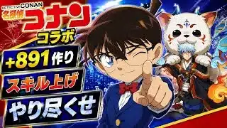 【銀時周回編成まとめ】名探偵コナンコラボ＋891作り・スキル上げ【#名探偵コナンコラボ】【#パズドラ/パズル&ドラゴンズ】