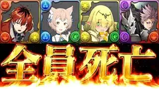 【今すぐBOX見て！】評価逆転で人権キャラ全員死亡⁈ 最新版環境最強ランキグンがヤバすぎやる【パズドラ】