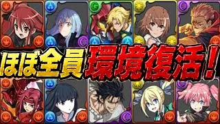 【今すぐBOX見て】神仕様判明！コラボキャラ超絶強化確定演出がヤバすぎる【パズドラ】