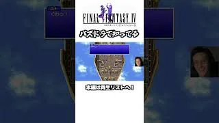パズドラぶり #FINALFANTASY #FF #ファイナルファンタジー #ゲーム実況 #スクエニ #植松伸夫 #ファミコン
