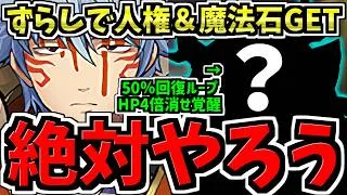 【絶対やろう】ずらしで最強人権キャラ＆魔法石GET！ぶっ壊れ銀時編成！代用・立ち回り解説！特に銀時所持者は必ずやりましょう【パズドラ】