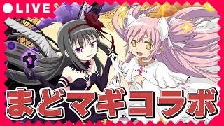 まどか使って遊びます！！後半はローモバやってます！【パズドラ配信】＃パズドラ ＃PR