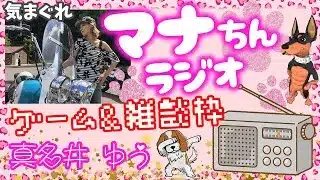 パズドラ✨️ライブ配信🐾今月も月クエやらなきゃ💦まったりクエスト雑談枠🐕️☆RADIOじゃないけどマナちんラジオ