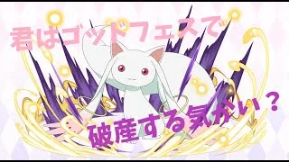 【パズドラ】Vtuber初！ク〇ﾄリスとコラボ？！君はゴッドフェスで神になるつもりかい？ってきゅーべーが言ってた気がする