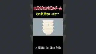 模様で揃えるんじゃないの？【a little to the left】 #ゲーム実況 #ゲーム #おかたづけ #パズル #レトロゲーム #パズルゲーム #ゲーム配信 #実況
