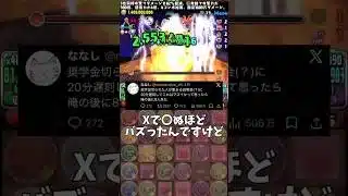奨学金切られて全財産持ってかれた奴あるある #パズドラ #shorts #奨学金 #雑談 #トーク