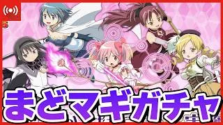 【パズドラ】超絶闇鍋のまどマギコラボゴッドフェスを引く！！！全キャラコンプできるのか！？ #shorts #パズドラ #ドラゴン縛り