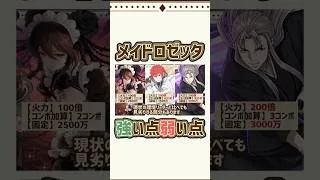 メイドロゼッタの強い点と弱い点について完全解説！#パズドラ #執事とメイドとパズドラカフェ #shorts