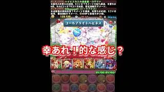 『パズドラ』ジューンブライドなら聞いた事が！【パズル＆ドラゴンズ】 #subscribetomyyoutubechannel #スマホゲーム #ガンホー #期間限定  #ゲーム配信 #gameplay