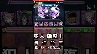 【パズドラ】事件発生　犯人 降臨！名探偵コナンコラボ！ #パズドラ実況 #れざおのゲーム実況 #チャンネル登録お願いします