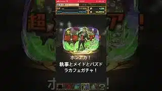パズドラ　ホンアカ！執事とメイドとパズドラカフェガチャ！