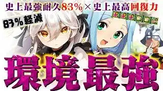 【史上最高峰】環境最強…これ、プレイヤーには刺激が強すぎた。【パズドラ メイド イルミナ アマテラス】