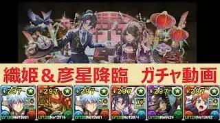 【パズドラ】織姫＆彦星降臨！！(アシストなしの銀時編成)～ガチャ動画～