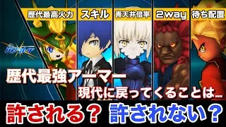 《パズドラ》歴代最強アーマーが現代に蘇ったらどうなるのか徹底考察!!《パズドラバトル》