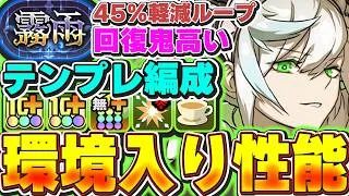 これかなり強い!!執事アルバートとメイドフリッグのテンプレ編成が想像以上に回復力も高くて安定性抜群!!霧雨も安定して攻略できるレベル!!【パズドラ実況】#パズドラ