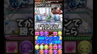 【引退か】環境最強級のキャラで勝てなければさすがにパズドラやめます。たぶん #たかし #パズドラ