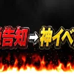 突然の魔法石配布＆神イベ確定演出が激アツすぎる【パズドラ】