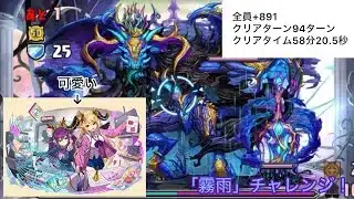 【可愛い】霧雨チャレンジも勝てるなら最強だな【「霧雨」チャレンジ！】【パズドラ】