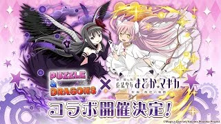 【パズドラ×まどマギ】コラボに備えて石回収
