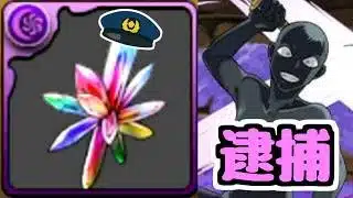 虹クリで犯人を倒します。