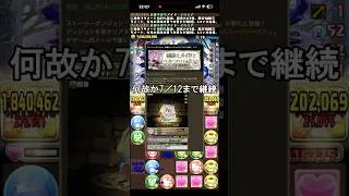 メイドイベントなんか怪しい？ #パズドラ