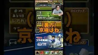 【最強サブ】京極真を絶対にゲットしなければならない裏方 #たかし #パズドラ