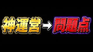 【魔法石難民救済】突然の神イベ開催！→問題点が多すぎてヤバい【パズドラ】