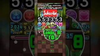 ​💥 爽快！自力全消 盤面配置 閱覽注意 【パズドラ】全消しルート